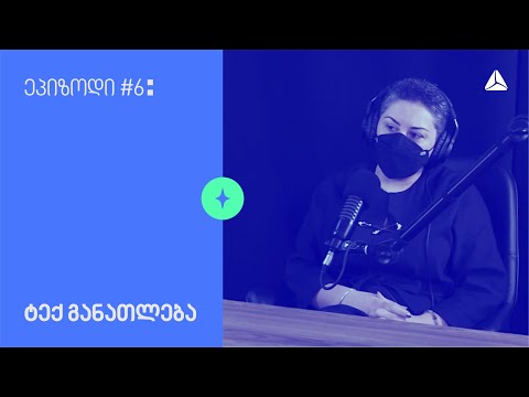 ეპიზოდი #6 | ტექ განათლება